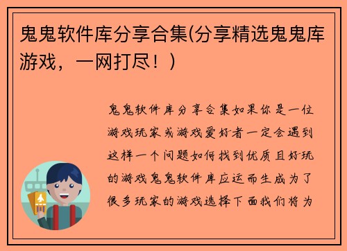 鬼鬼软件库分享合集(分享精选鬼鬼库游戏，一网打尽！)