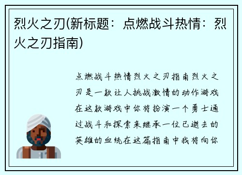 烈火之刃(新标题：点燃战斗热情：烈火之刃指南)